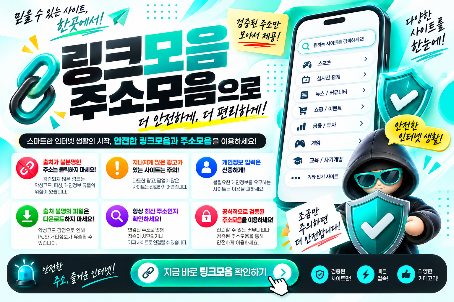 주소모음 링크 이용 주의사항