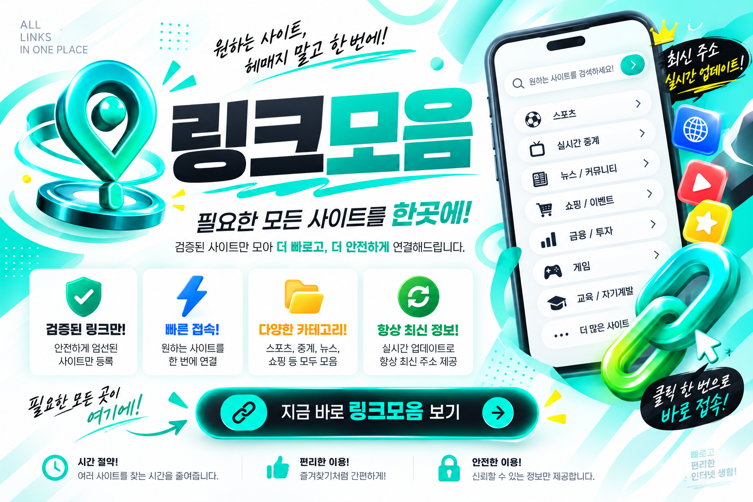 주소모음 링크모음 분야별 사이트 안내